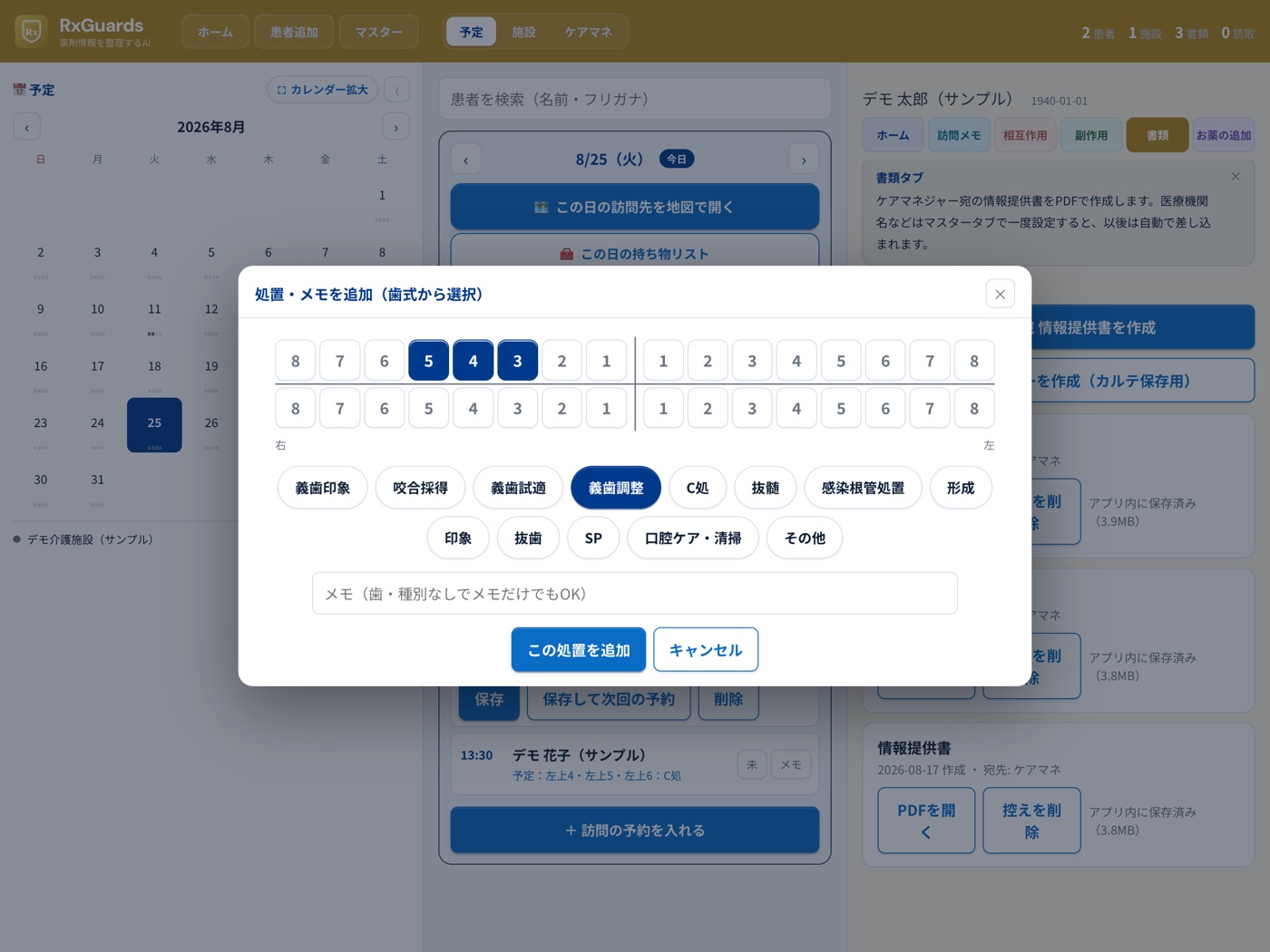 処置・メモの入力。歯式と12種の処置チップ