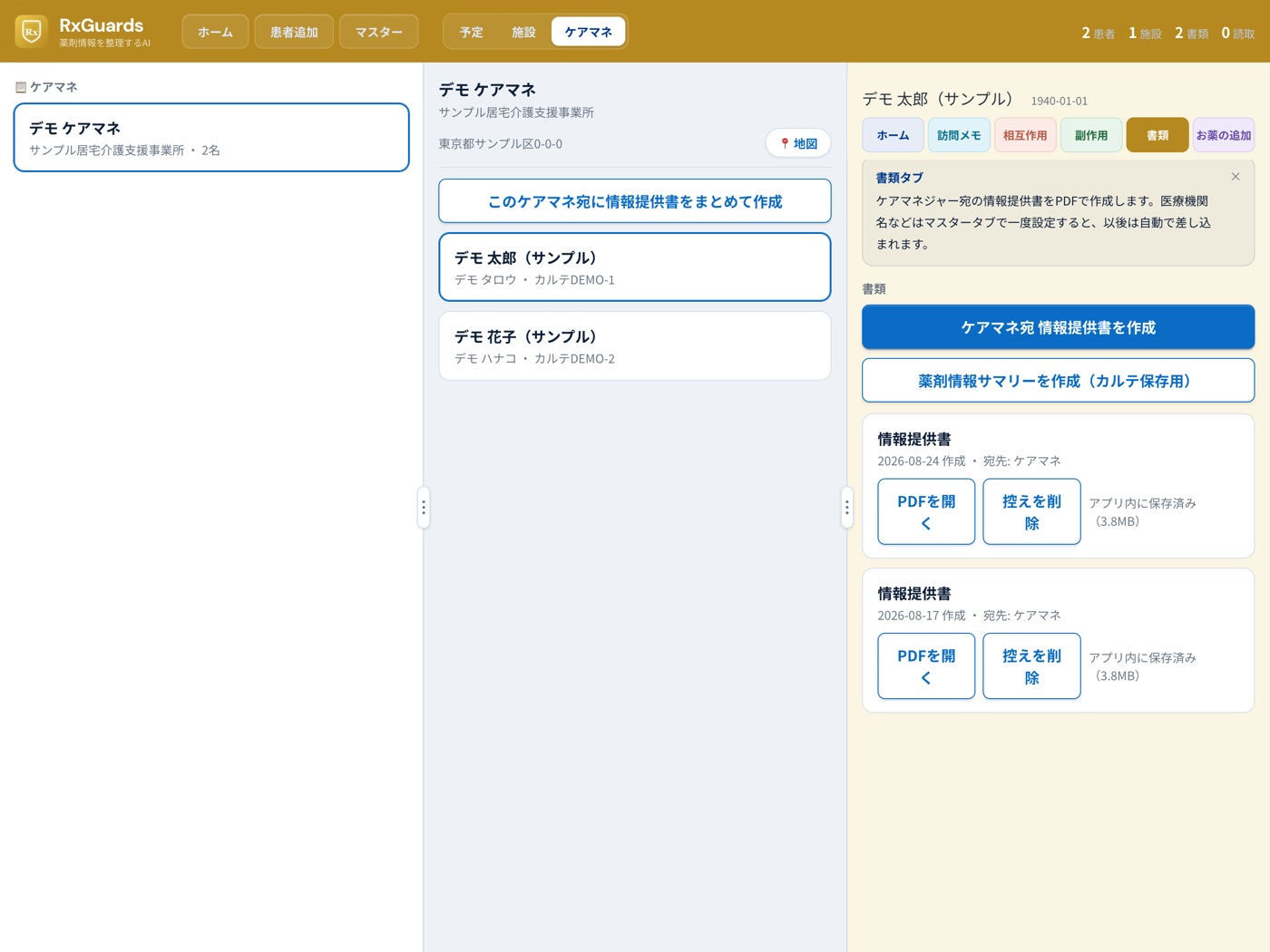 ケアマネジャー軸の画面。担当患者一覧とまとめて作成ボタン