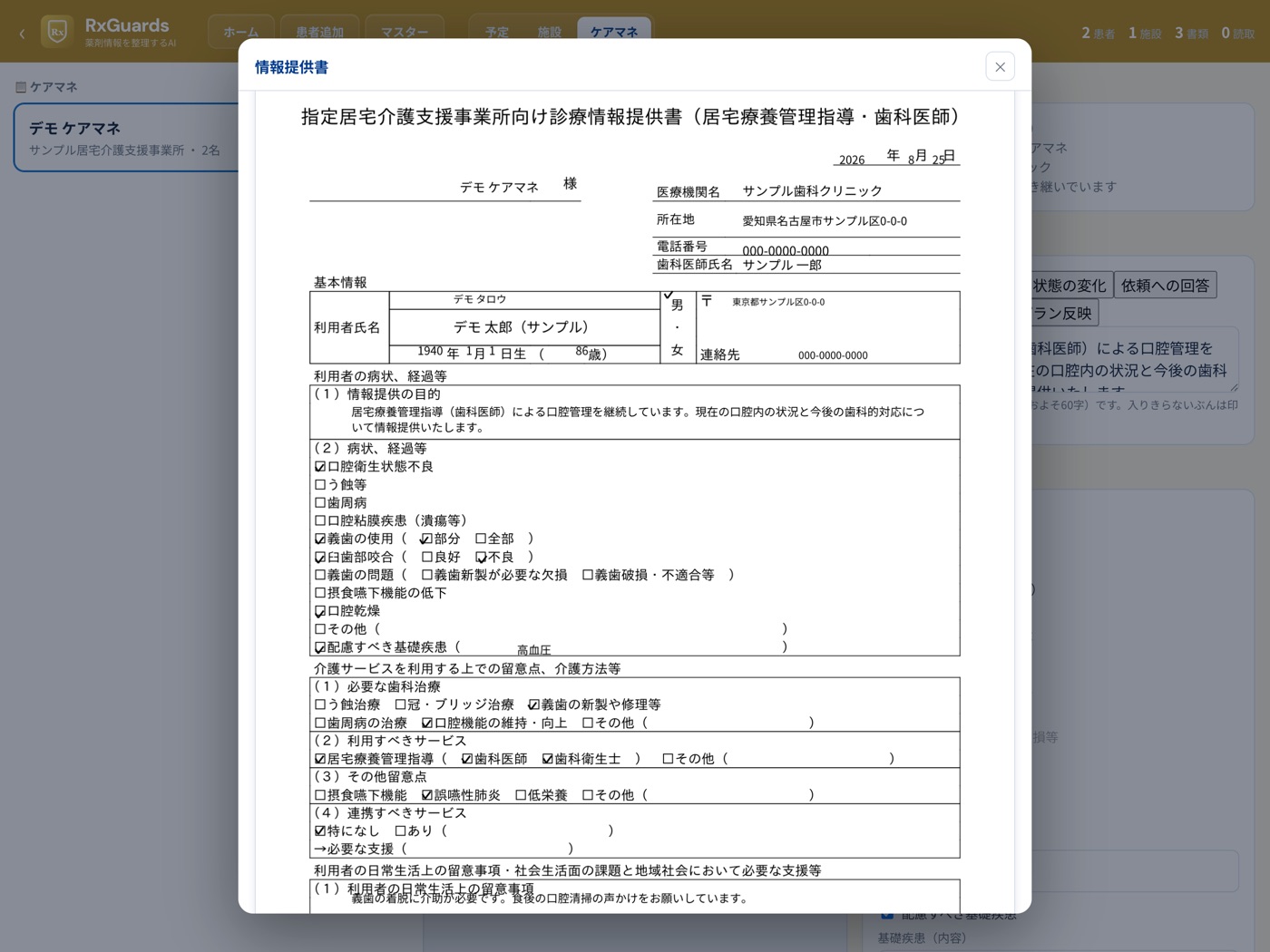 情報提供書PDFのアプリ内プレビュー
