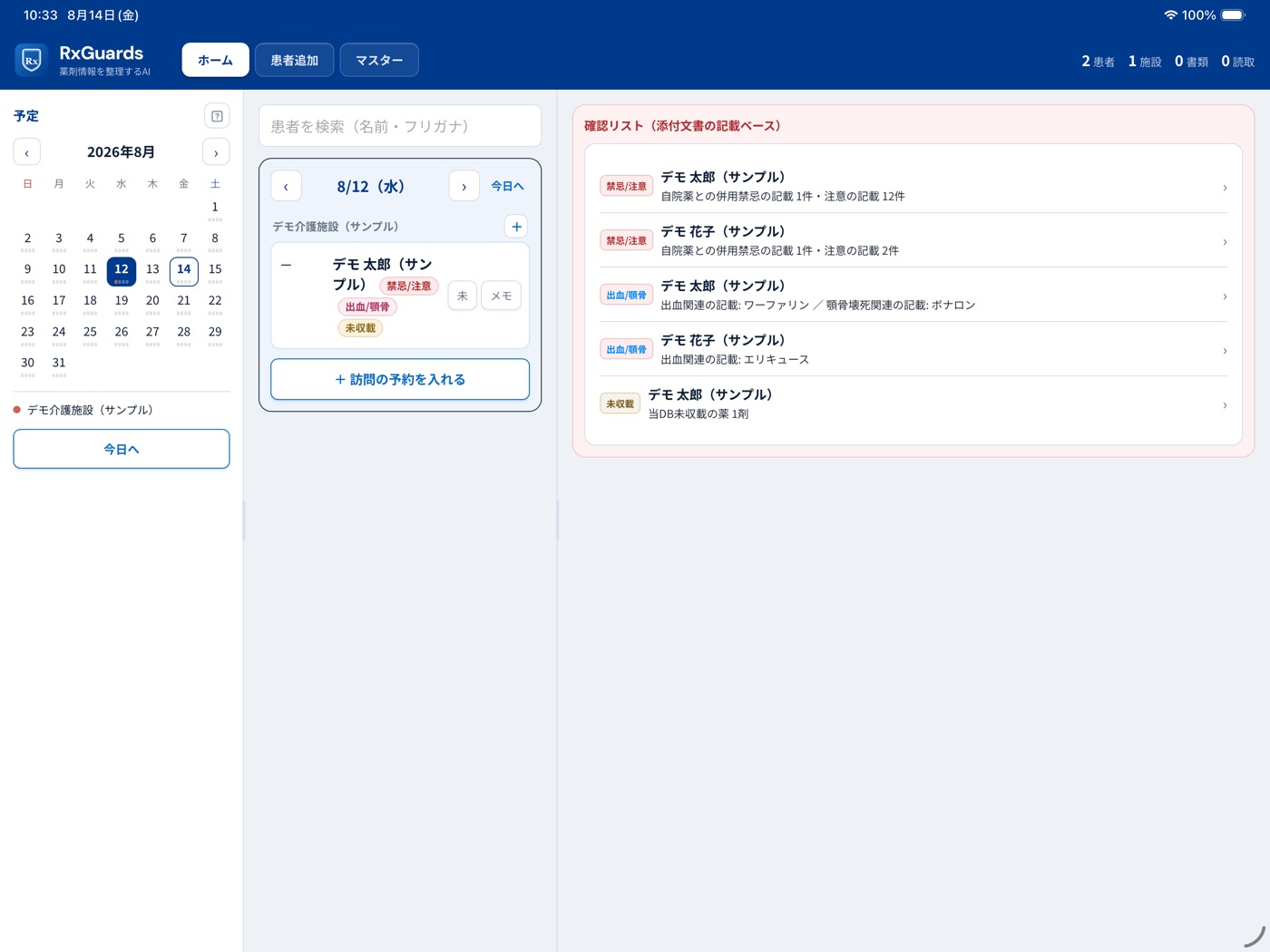 ホーム画面。カレンダー・今日の訪問・確認リストの3ペイン