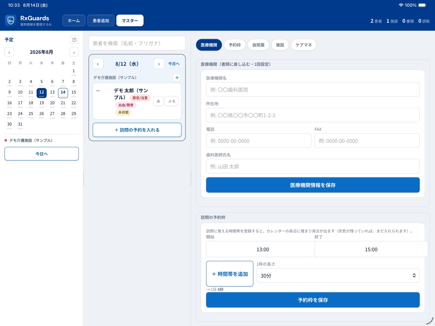 マスタータブ。医療機関情報と予約枠の設定