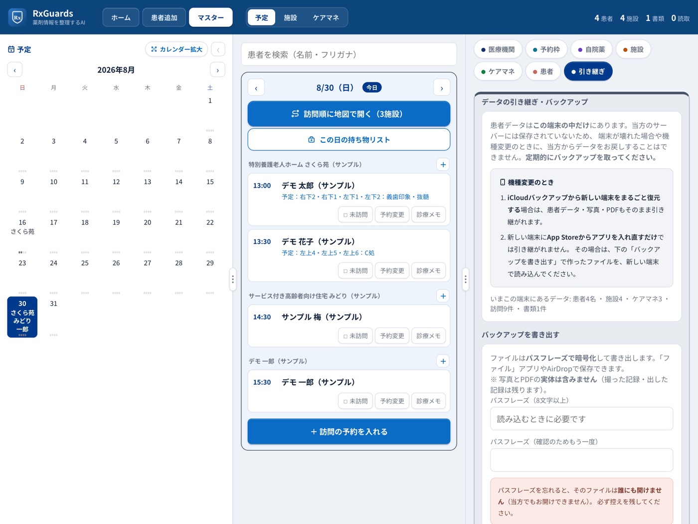 データの引き継ぎ画面。バックアップの書き出しと読み込み
