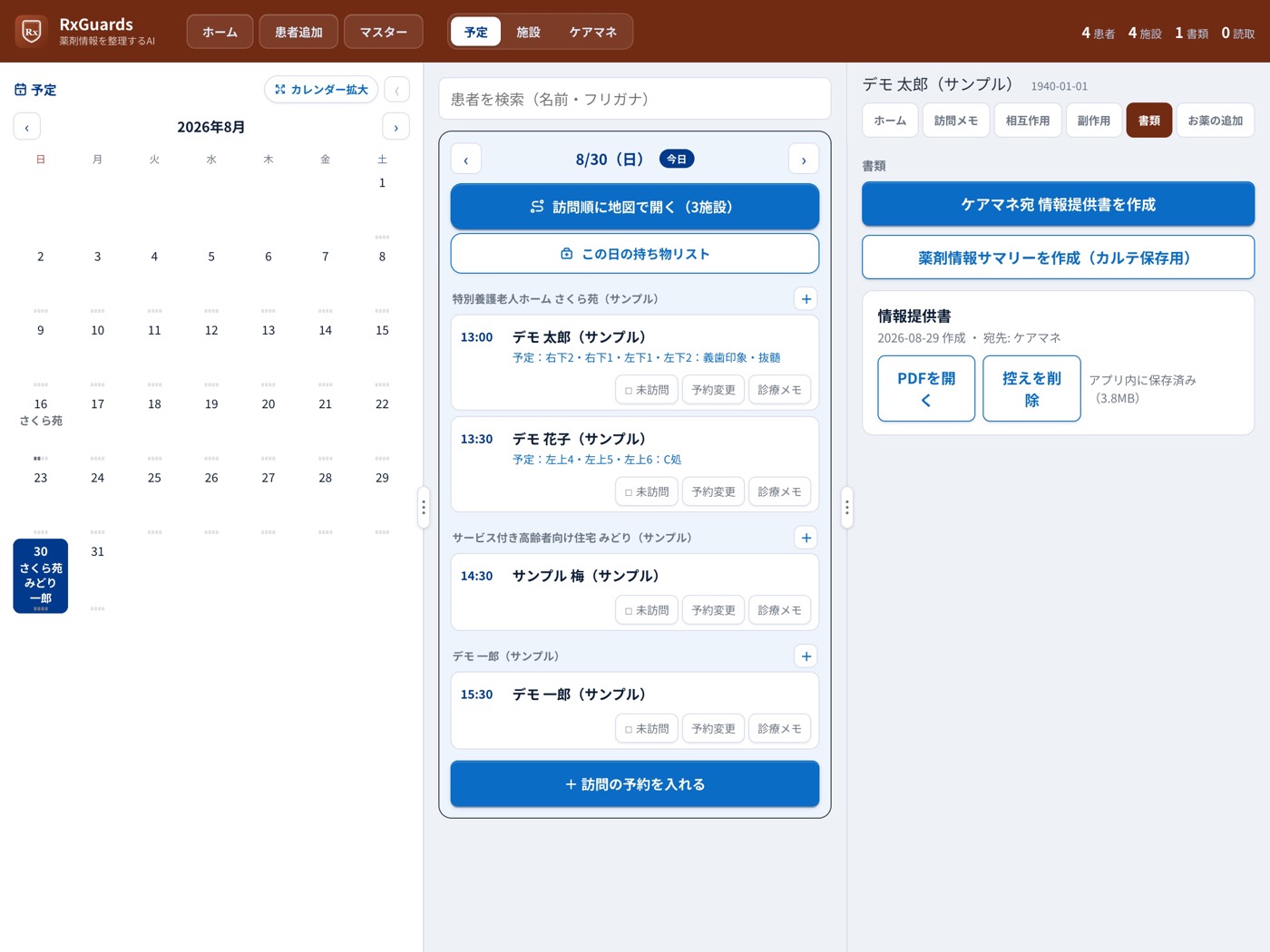 書類タブ。過去に作成した書類の一覧