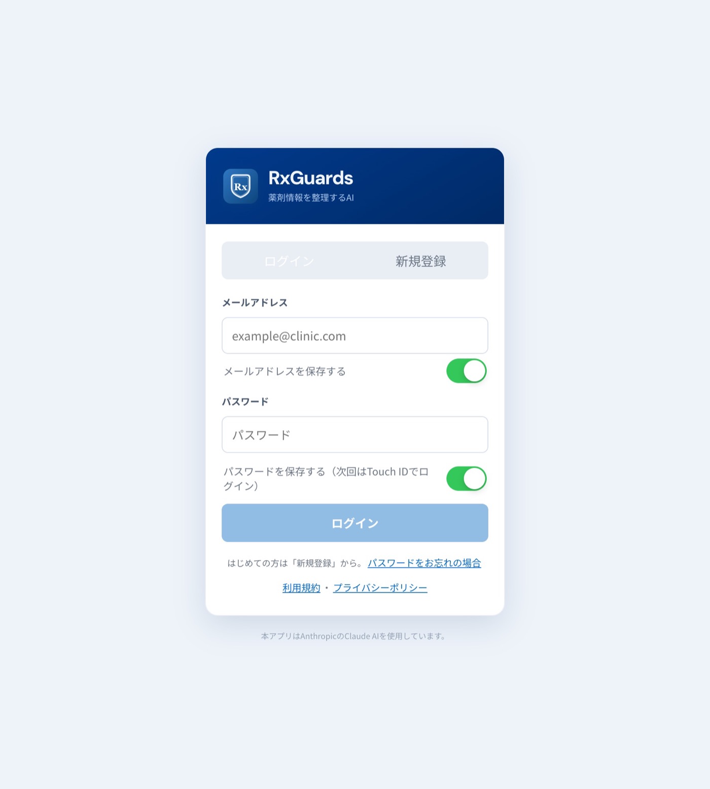 ログイン画面。メールアドレスとパスワードの入力欄
