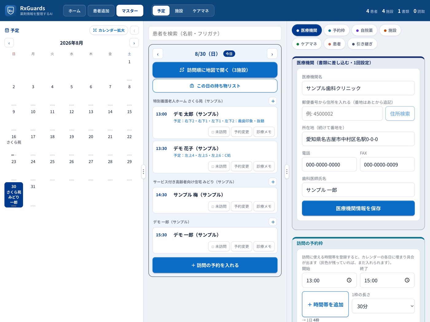 設定タブの医療機関の設定画面