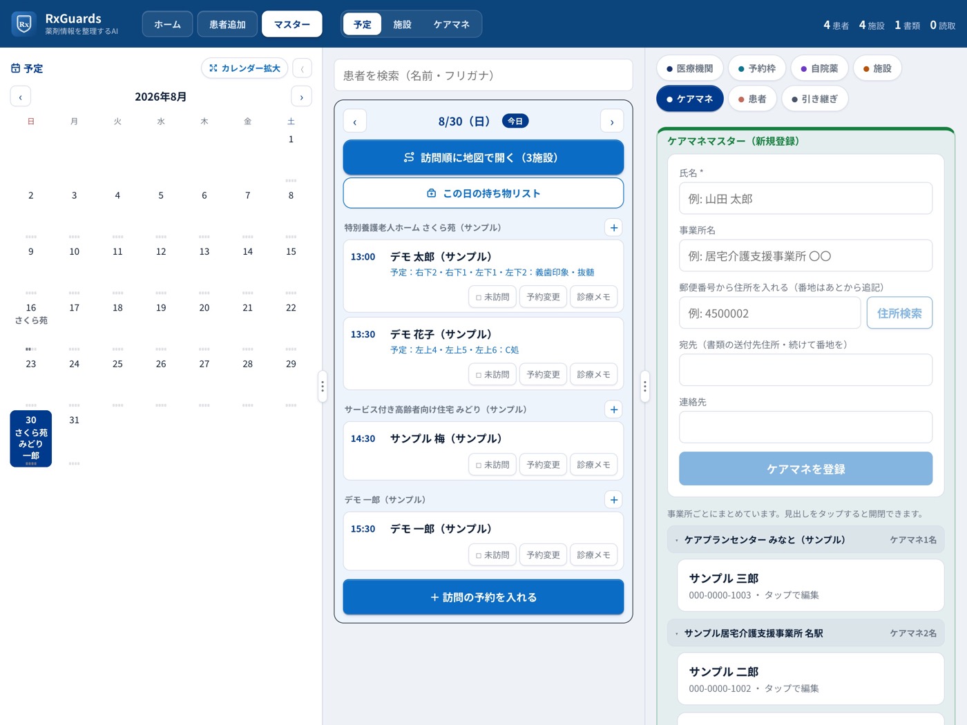 ケアマネジャーの一覧が事業所ごとにまとまって表示されている