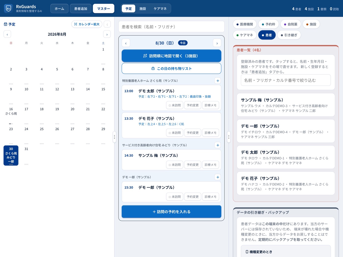 設定タブの患者一覧