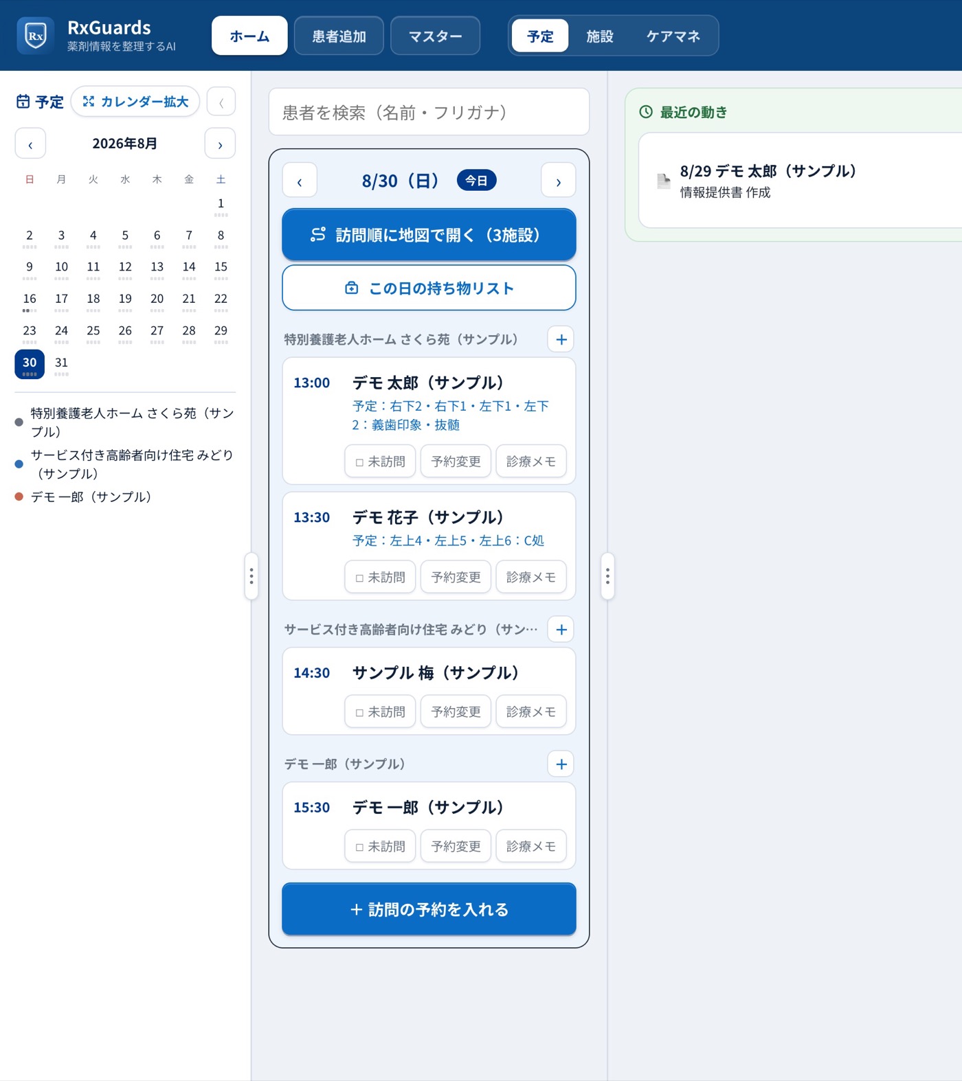 診療メモの入力画面